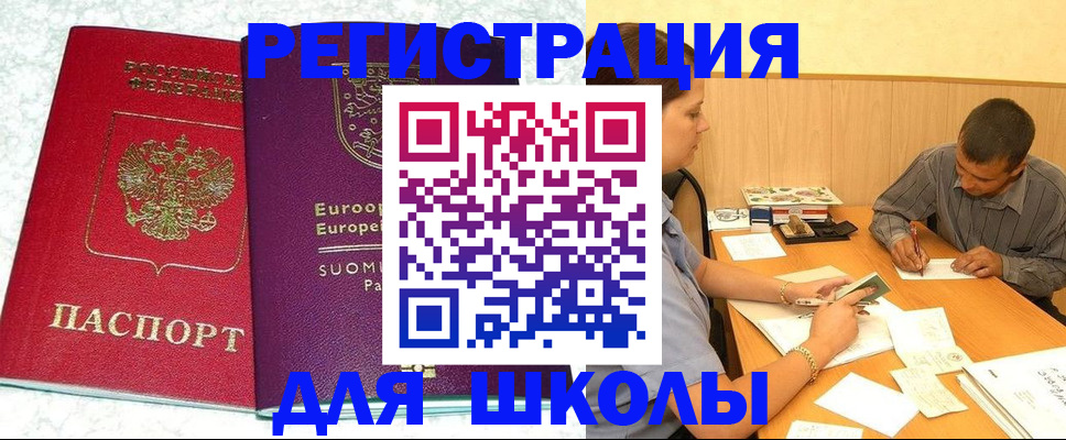 прописка штамп в Калаче